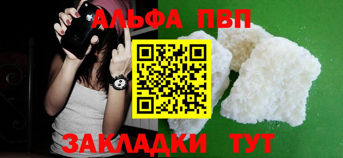 А ПВП кристаллы  A PVP  Крымск  Вход с VPN 
