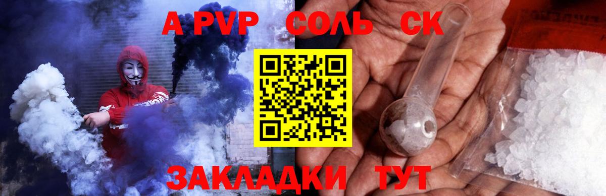 Alpha-PVP Соль Крымск