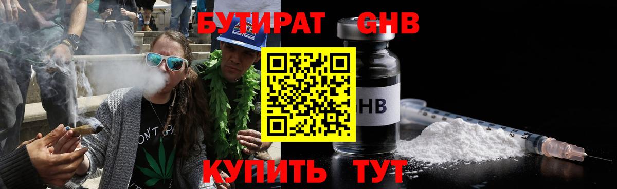 БУТИРАТ  Вход с VPN  Крымск  БУТИРАТ Butirat 