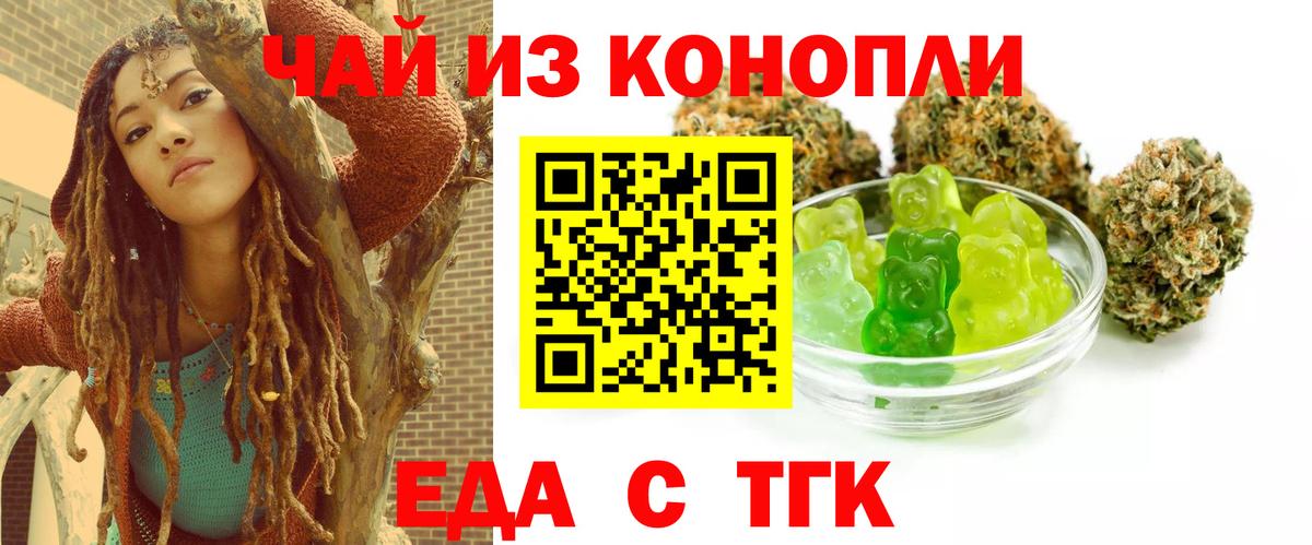 Печенье с ТГК конопля  Вход с VPN  Крымск 