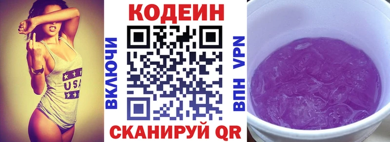 закладка  Крымск  Кодеин напиток Lean (лин) 