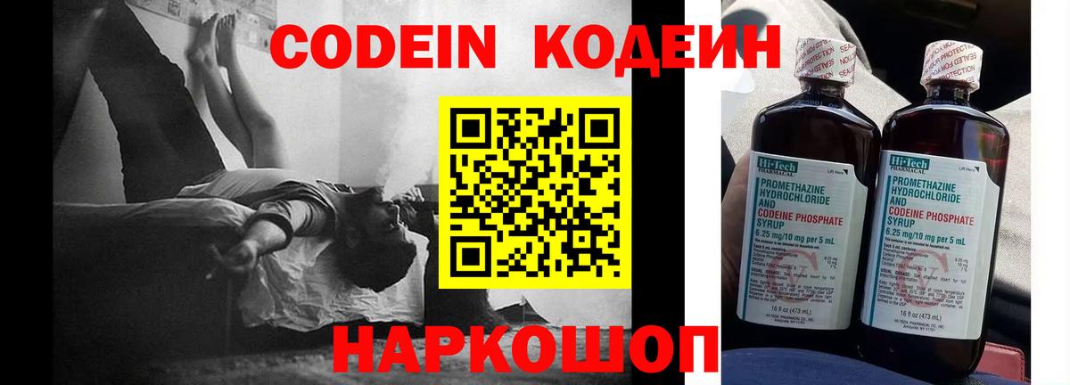 Кодеиновый сироп Lean напиток Lean (лин) Крымск