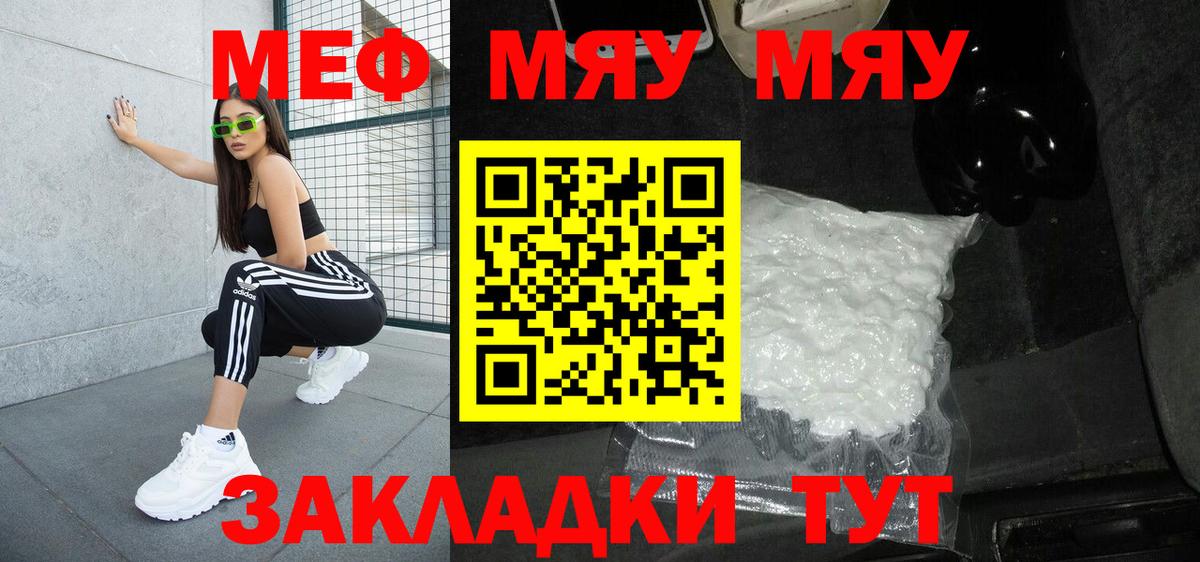 Мефедрон Крымск