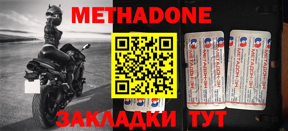 Метадон methadone  blacksprut маркетплейс  Крымск  Вход с VPN 